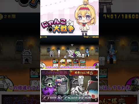 【にゃんこ大戦争】メタルと長射程の組み合わせはダメや！27階＆28階攻略！【ゆっくり】【動画切り抜き④】 サムネイル
