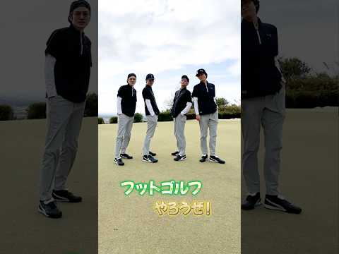 Snow Man official【変身】フットゴルフやろうぜ⚽️⛳️ サムネイル