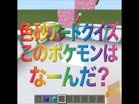 【色砂アートクイズ】このポケモンはなーんだ？【2問目】 サムネイル