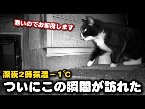 真冬の深夜、寒さに耐えきれず…ついにこの瞬間が訪れた サムネイル