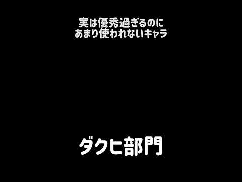 【一芸達者】実は優秀過ぎるのにあまり使われないキャラ にゃんこ大戦争 サムネイル