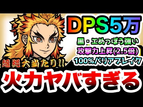 煉獄杏寿郎　特性の合わせ技で火力ハンパない！100%バリアブレイクの脳筋キャラ　性能紹介　にゃんこ大戦争 サムネイル