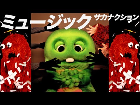 サカナクション / ミュージックをガチャピンとムックで歌ってみた！【music / sakanaction】【GACH… サムネイル