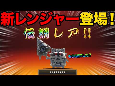 【最新情報】新しいにゃんこレンジャーが登場したぞ！13と1/2周年記念イベントがついに始まるぞ！？ヤバすぎる新情報があ… サムネイル