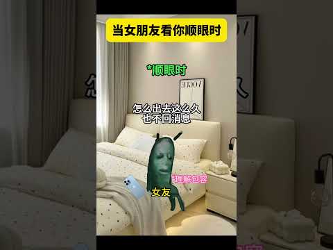 当女朋友看你顺眼时 有趣 猫meme 猫meme剧场 猫meme小剧场 内容过于真实  故事 貓 猫猫meme小剧场… サムネイル