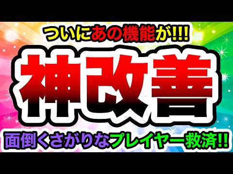 【アプデ】Ver.15.2でこの機能が改良されました！面倒なアレの手間が省ける！！！　にゃんこ大戦争 サムネイル