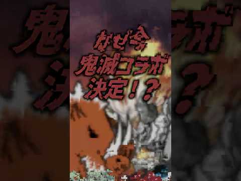 【にゃんこ大戦争】なぜ今ww 衝撃の鬼滅の刃コラボ決定‼【にゃんこ大戦争ゆっくり解説】 サムネイル
