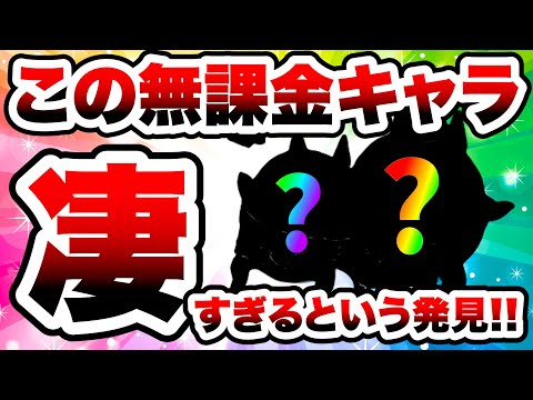 とうていマネできない『ある事』を平然とやってのける無課金キャラがいましたww　にゃんこ大戦争 サムネイル