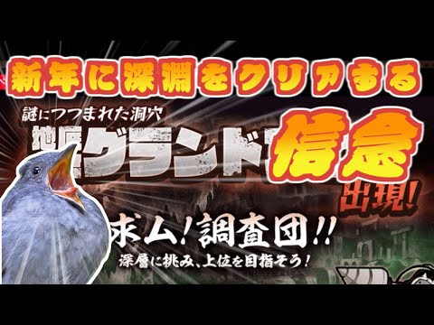 【セルフ拷問】新年に深淵をクリアする信念を見せる生配信 サムネイル