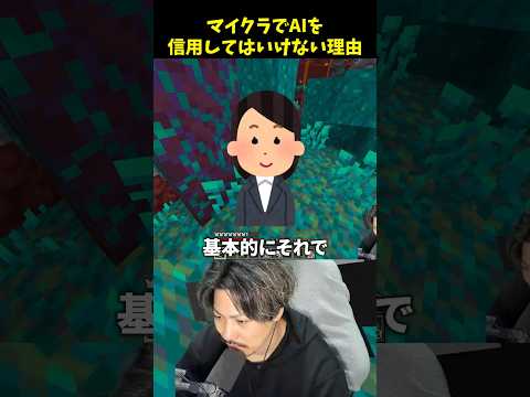 マイクラでAIを信用してはいけない理由 mさん マイクラ サムネイル