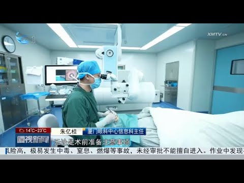 【大陸】廈門：重構診療服務「新生態」 看病就醫更「絲滑」｜解碼廈門「十四五」成就 サムネイル