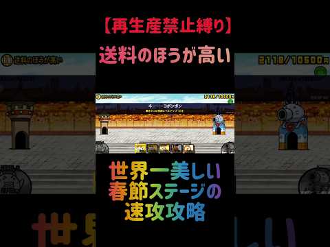 【再生産禁止縛り】コスモがいれば速攻のほうが高いを出撃２体のみで攻略出来る説 にゃんこ大戦争 サムネイル