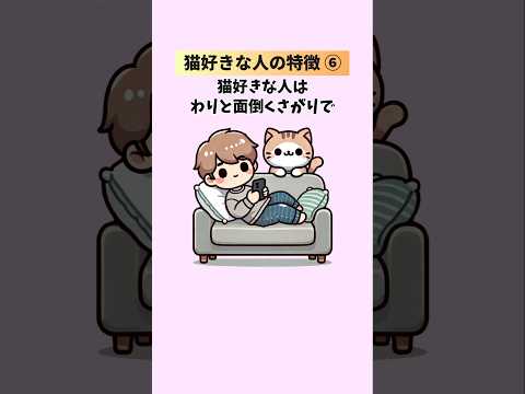 猫好きな人の特徴【33選①】猫との絆に隠れた飼い主さんの性格から優しい理由がわかる 雑学 豆知識 トリビア 音声「VO… サムネイル