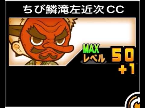 【にゃんこ大戦争】恒常キャラなら環境最上位！！恒常キャラなら　ちび鱗滝左近次CCのトリセツ　961 サムネイル