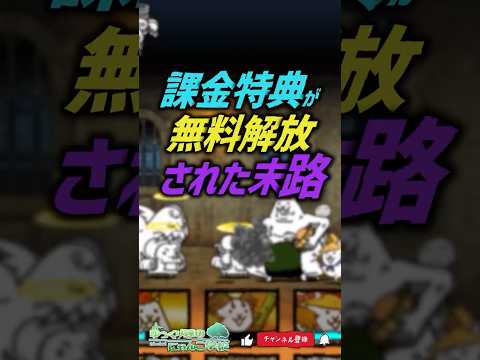 【にゃんこ大戦争】史上初の炎上ww スピダ無限が無料解放された末路。【にゃんこ大戦争ゆっくり解説】