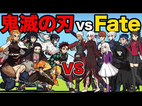 Fateコラボvs鬼滅の刃！どっちのキャラが強いか比較してみた！　にゃんこ大戦争