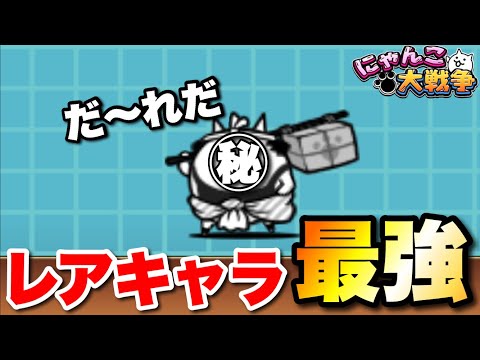 無双しすぎ！レア界最強キャラは間違いなくこの「飛脚◯コ」　にゃんこ大戦争　battlecats　【オレンジチャンネル】 サムネイル