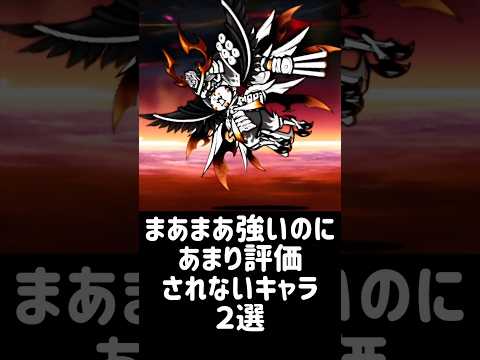 【鴨の水掻き】まあまあ強いのにあまり評価されないキャラ ２選 にゃんこ大戦争 サムネイル