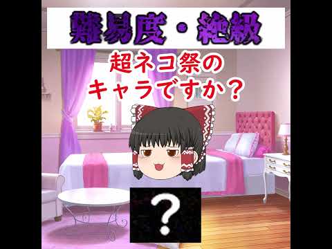 にゃんこ大戦争版アーキネータークイズ【絶級】【3問目】 サムネイル