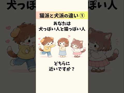 人との接し方でわかる猫っぽい人と犬っぽい人の特徴【20選①】 猫 心理 あるある 音声「VOICEVOX:ずんだもん」… サムネイル