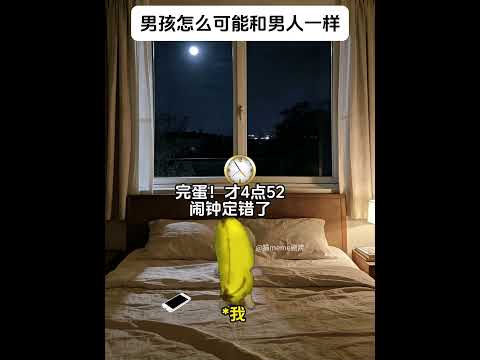 男孩怎么可能和男人一样  有趣 猫meme 猫meme剧场 猫meme小剧场 内容过于真实  故事 貓 猫猫meme小… サムネイル