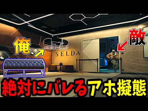 【Prop hunt】バレバレすぎるシャンデリア擬態かくれんぼ