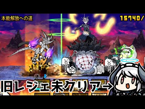 【にゃんこ大戦争】ムート大試練を旧レジェクリア前に倒すVTuber サムネイル