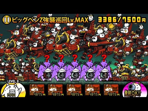 ビッグペンZ狩り！！！！！！！！！！！！！！！！！！！ サムネイル