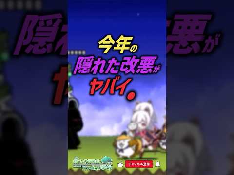 【にゃんこ大戦争】2025年の隠れた改悪がヤバイ...【にゃんこ大戦争ゆっくり解説】shorts サムネイル