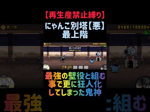 【再生産禁止縛り】スタールがいればにゃんこ別塔【悪】最上階を出撃２体のみで攻略出来る説 にゃんこ大戦争 サムネイル