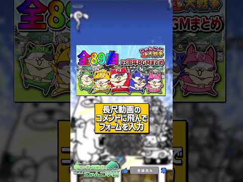 【にゃんこ大戦争】神曲多すぎww 投票受付中‼ にゃんこ民が選ぶ神BGMランキング‼【にゃんこ大戦争ゆっくり解説】sh… サムネイル