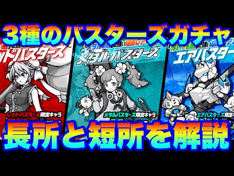 3種のバスターズガチャが登場！長所と短所を解説　にゃんこ大戦争　battlecats　【オレンジチャンネル】 サムネイル