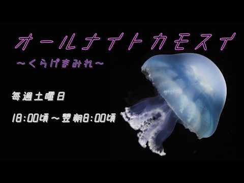 オールナイトカモスイ　～くらげまみれ～ 251 ブルーキャノンボール サムネイル