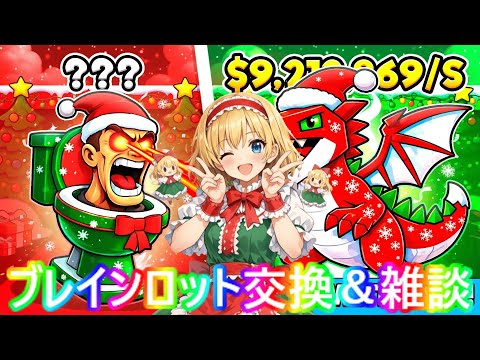 【フォートナイト】登録者限定！ブレインロット交換＆雑談配信