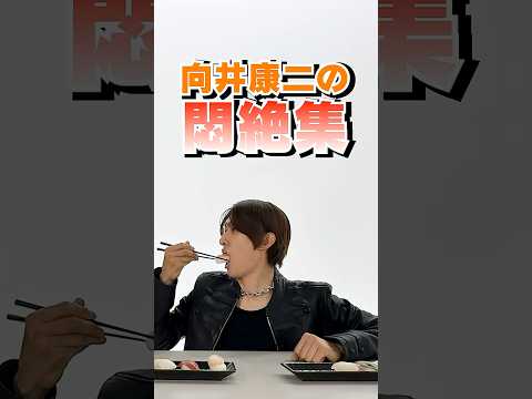 Snow Man official【13thシングル発売記念企画！】向井康二悶絶集⚡️ サムネイル