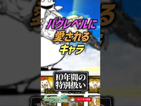 【にゃんこ大戦争】衝撃の出演…バグレベルに超優遇されるキャラ。【にゃんこ大戦争ゆっくり解説】