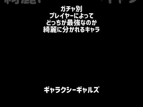 【究極の選択】ガチャ別、プレイヤーによってどっちが最強なのか綺麗に分かれるキャラ にゃんこ大戦争 サムネイル