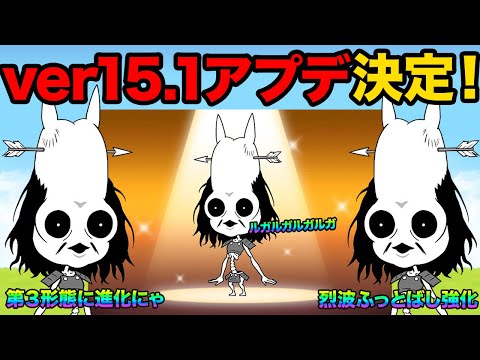 ついにカオランパサランが第３形態に進化するぞ！ver15.1アプデが来るぞ！カオランタタランの能力が強すぎる！にゃんこ…
