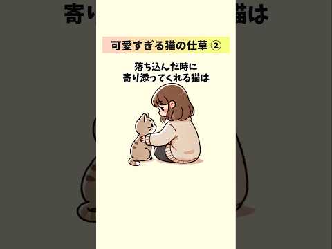 愛されて育った猫だけが見せるかわいい行動と仕草【22選②】 雑学 豆知識 トリビア 音声「VOICEVOX：ずんだもん… サムネイル