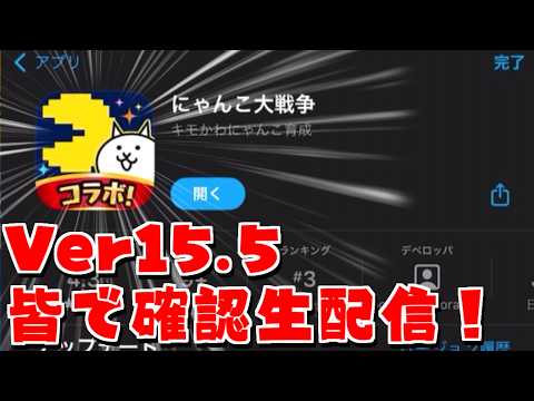 【にゃんこ大戦争】Ver15.5到来！パックマンコラボにグランドン第四形態追加！