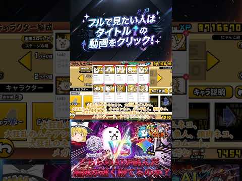 【にゃんこ大戦争】「Chat GPT」VS「Gemini」！どちらのAIが組んだ編成が速く勝てるのか？【狂乱のタンクネ…