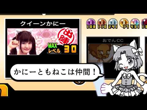 【にゃんこ大戦争】明日使えるネコ知識満載！　クイーンかにーのトリセツ第二版　975 サムネイル