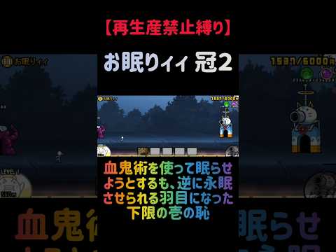 【再生産禁止縛り】ムートがいればお眠りィィ 冠２を出撃１体のみで速攻攻略出来る説 にゃんこ大戦争 サムネイル
