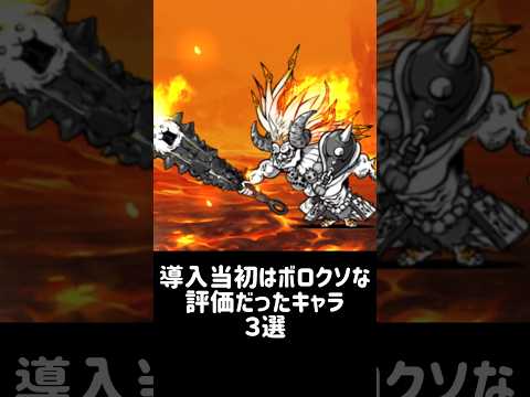 【捲土重来】導入当初はボロクソな評価だったキャラ ３選 にゃんこ大戦争 サムネイル