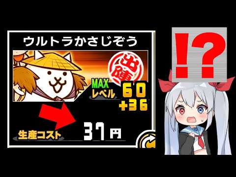 かさじぞう、過去最強の強化でやばすぎたｗ【にゃんこ大戦争】【ゆっくり実況】２ND653 サムネイル