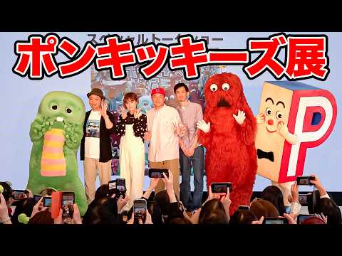 Boseくんとランランが登場！ポンキッキーズの裏話！？「あの曲」もみんなで歌ったよ！bose 鈴木蘭々 PARCO サムネイル