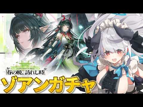 【エンドフィールド】ゾアンうちに来い！！！信じてるぞ！！！！！【ぶいきゃす PR】 サムネイル