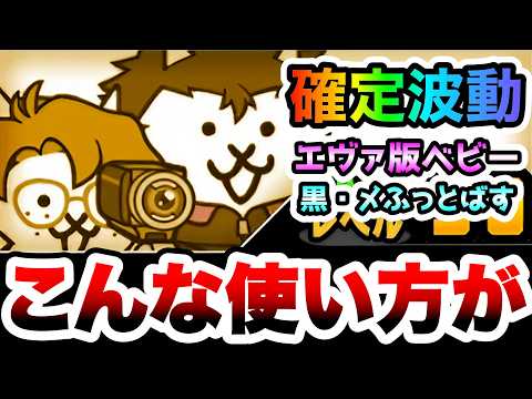 ネコシンジ / ネコトウジ＆ネコケンスケ　100%波動でこんな使い方ができます！攻撃頻度が高いエヴァ版ベビーカーズ！… サムネイル