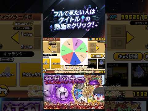 【にゃんこ大戦争】ルーレットで出た種類のキャラだけで狂乱のネコと戦ってみた【ゆっくり】【動画切り抜き②】