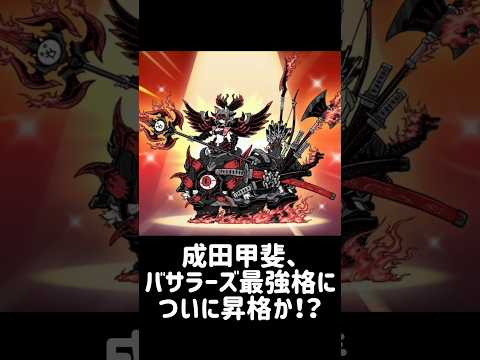 【にゃん大速報】近日中にアプデと新第４形態について にゃんこ大戦争 サムネイル